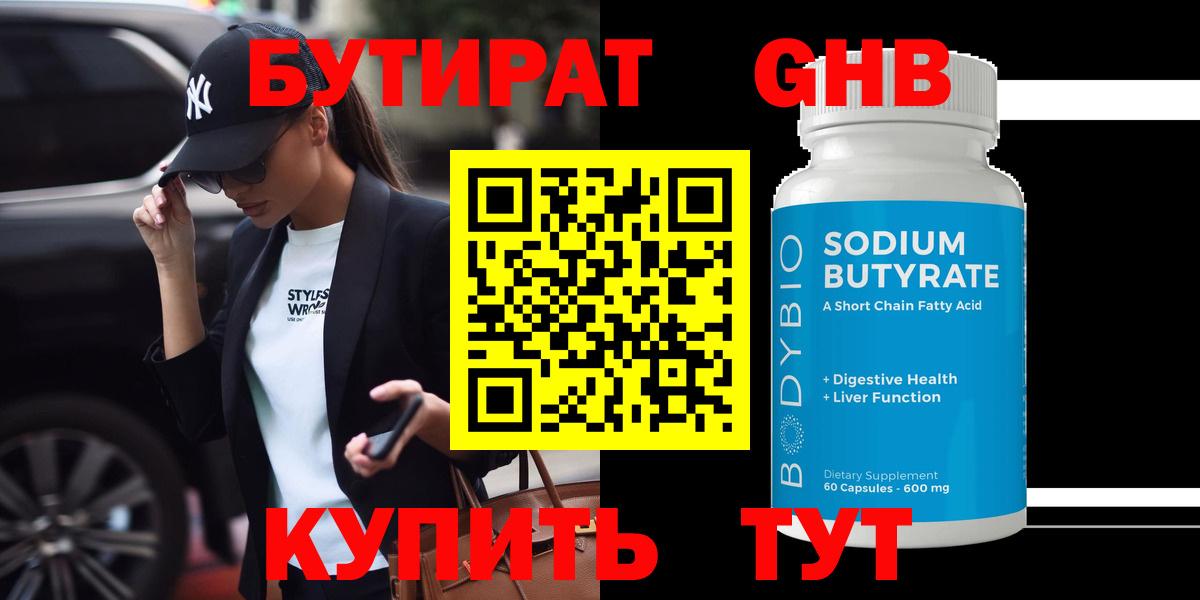 Гусь-Хрустальный  Бутират  Вход с VPN  Бутират буратино 