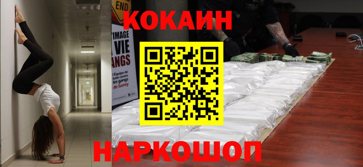 КОКАИН Эквадор  КОКАИН VHQ  Гусь-Хрустальный  Вход с VPN 