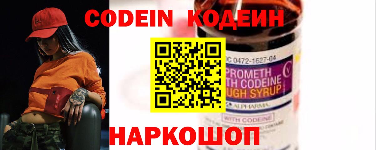 Кодеин напиток Lean (лин) Гусь-Хрустальный