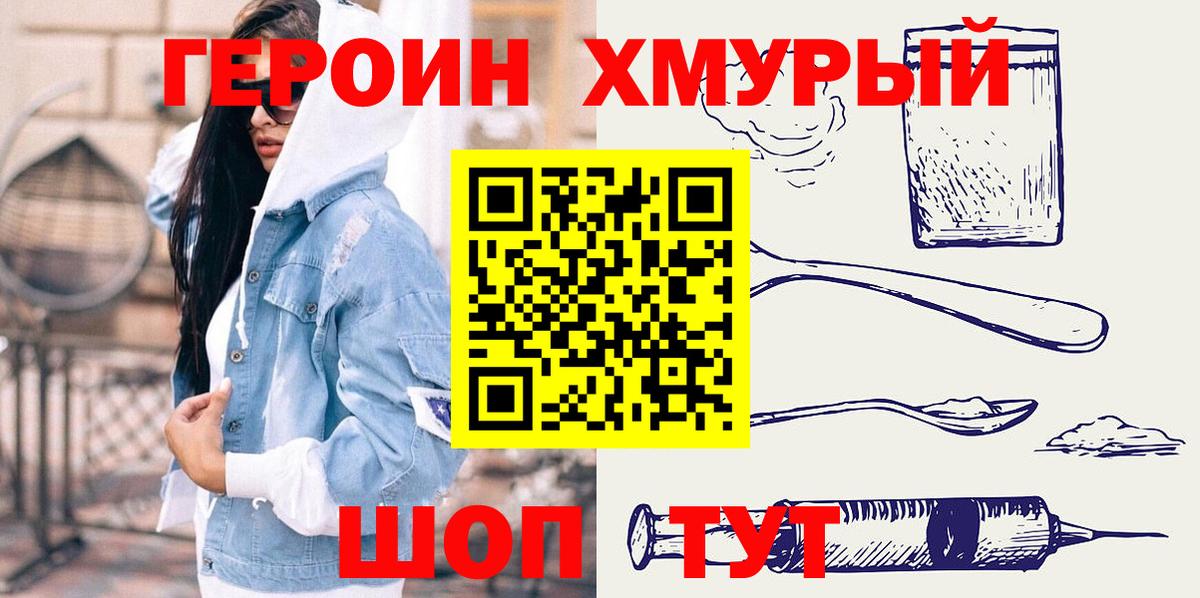 Гусь-Хрустальный  ГЕРОИН афганец  Героин  Вход с VPN 