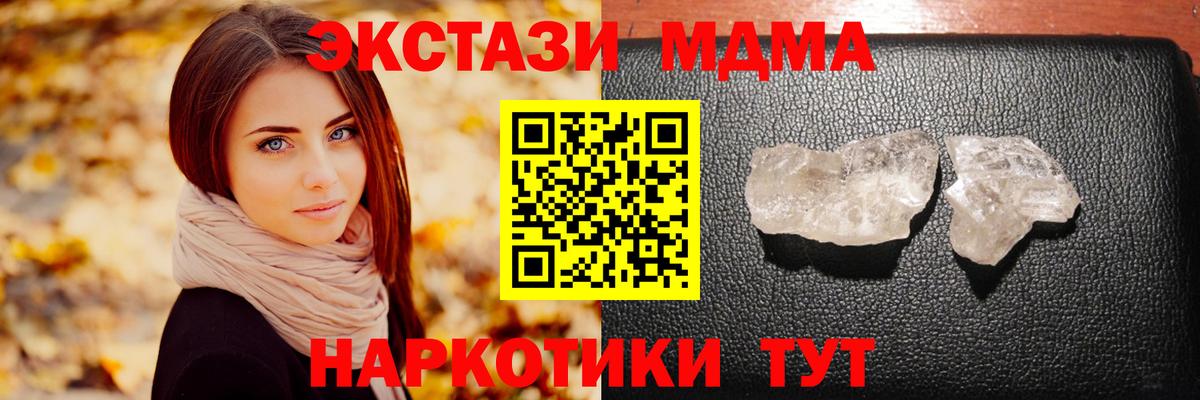 МДМА  Вход с VPN  Гусь-Хрустальный  МДМА молли 