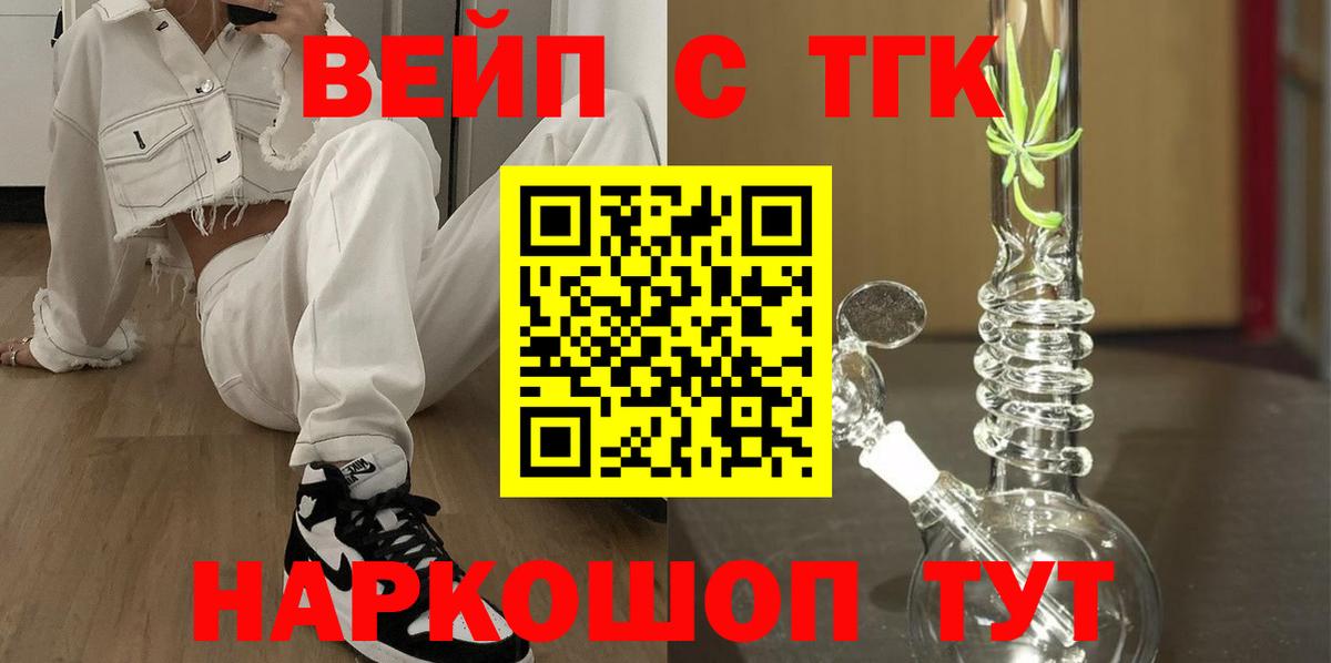 Гусь-Хрустальный  Дистиллят ТГК THC oil  Вход с VPN  ТГК жижа 